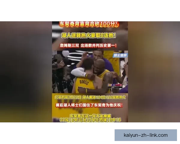 湖人逆转热火豪取八连胜东契奇狂飙六十新高詹姆斯三双再创新纪录