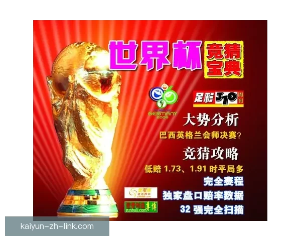世界杯竞猜首存优惠重磅来袭助你轻松赢大奖